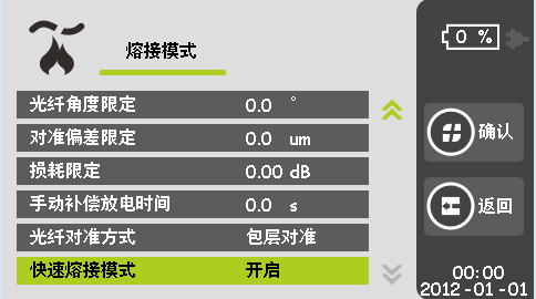 光纤熔接机熔接模式设置